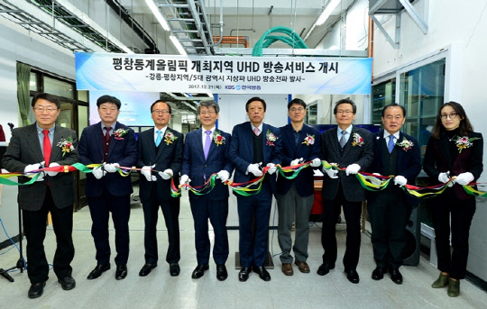 KBS, 평창동계올림픽 개최지역 UHD 방송 개시